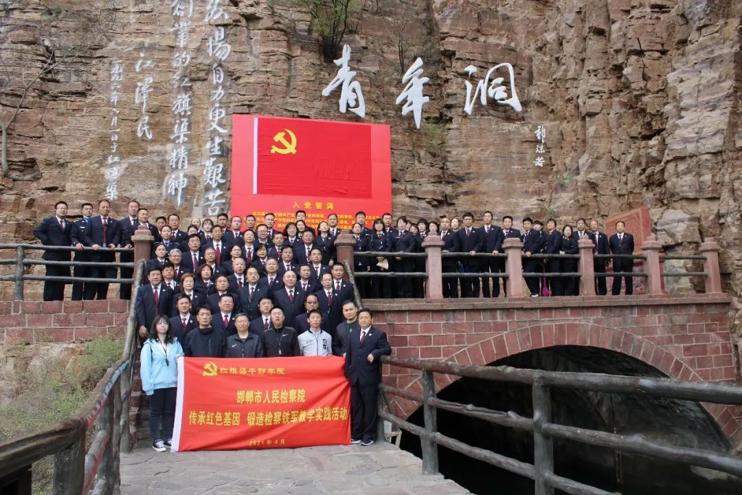 【教育整顿进行时】邯郸市检察院组织学习红旗渠精神教学实践活动