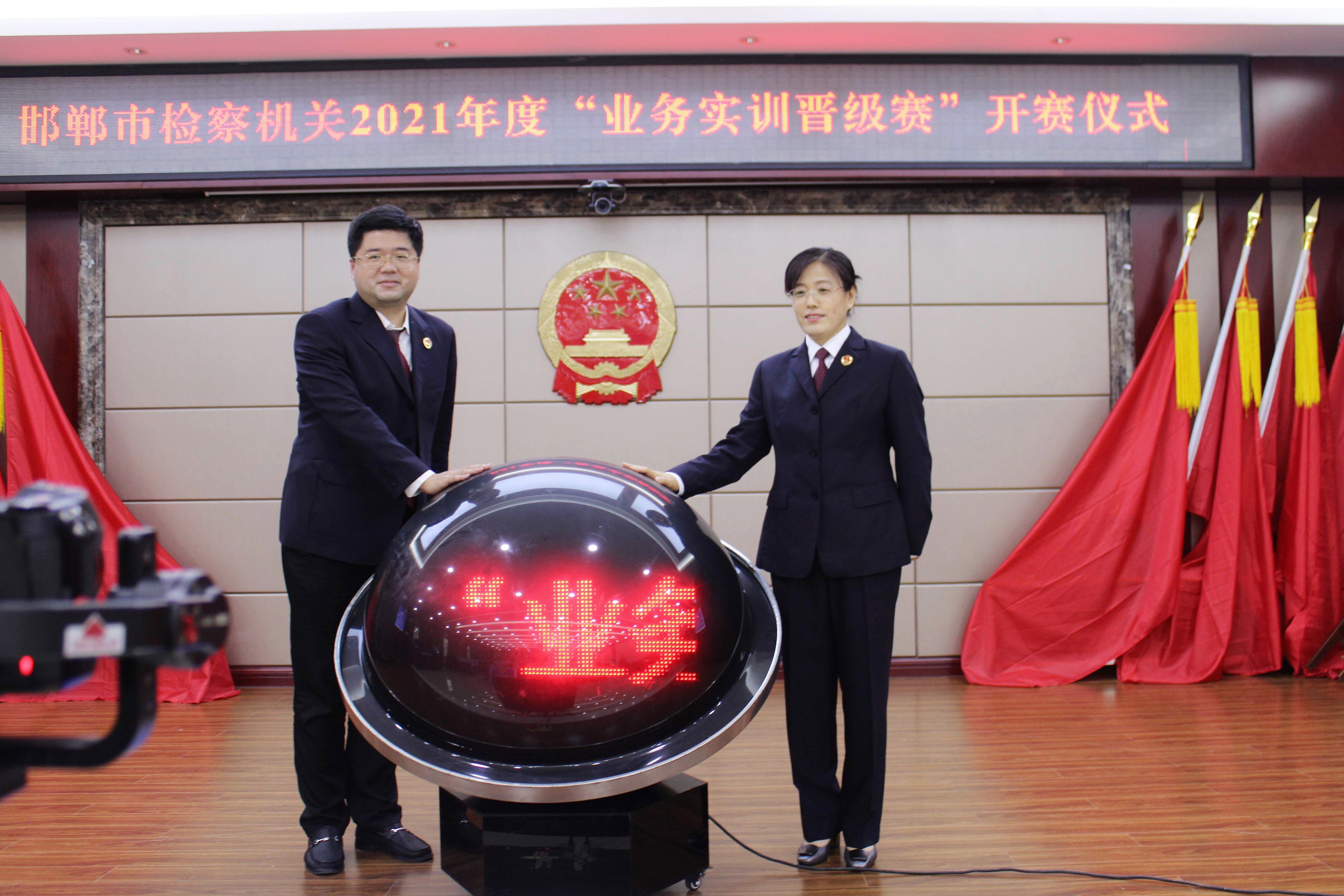 邯郸检察机关举行2021年度业务实训晋级赛开赛仪式