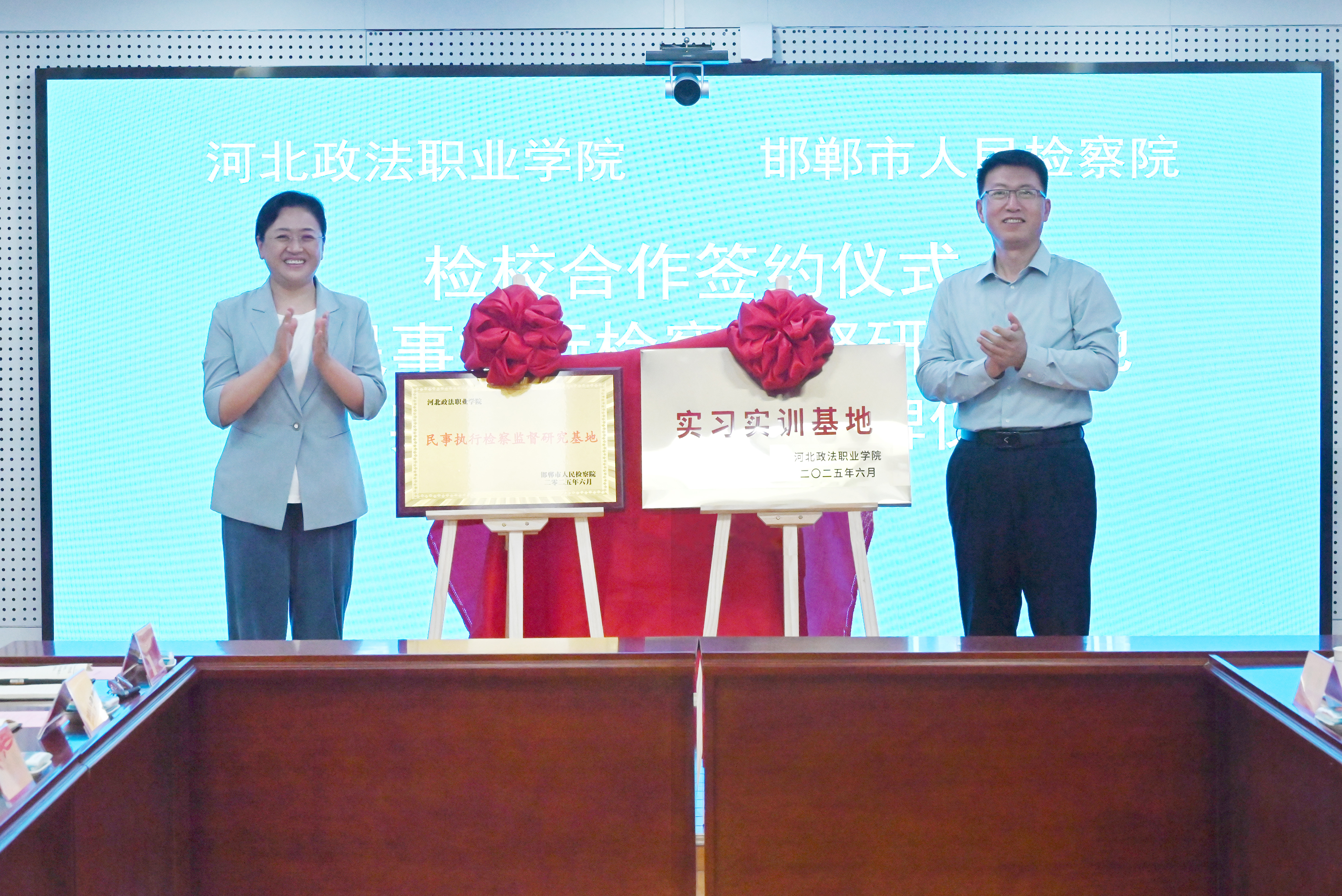 邯郸市人民检察院与河北政法职业学院举行检校合作签约暨民事执行检察监督研究基地揭牌仪式