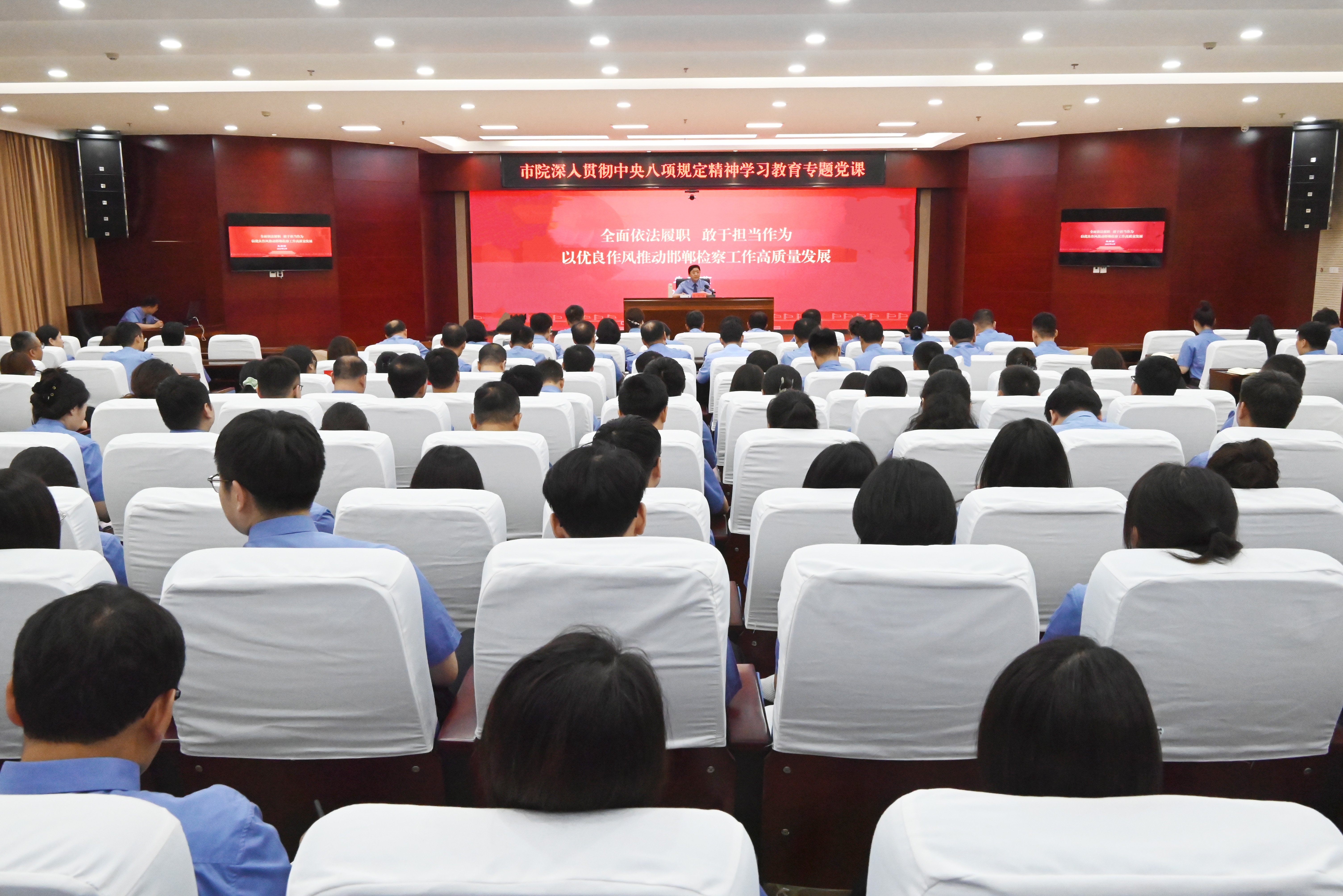 邯郸市检察院党组书记、检察长朱新燕讲授深入贯彻中央八项规定精神学习教育专题党课