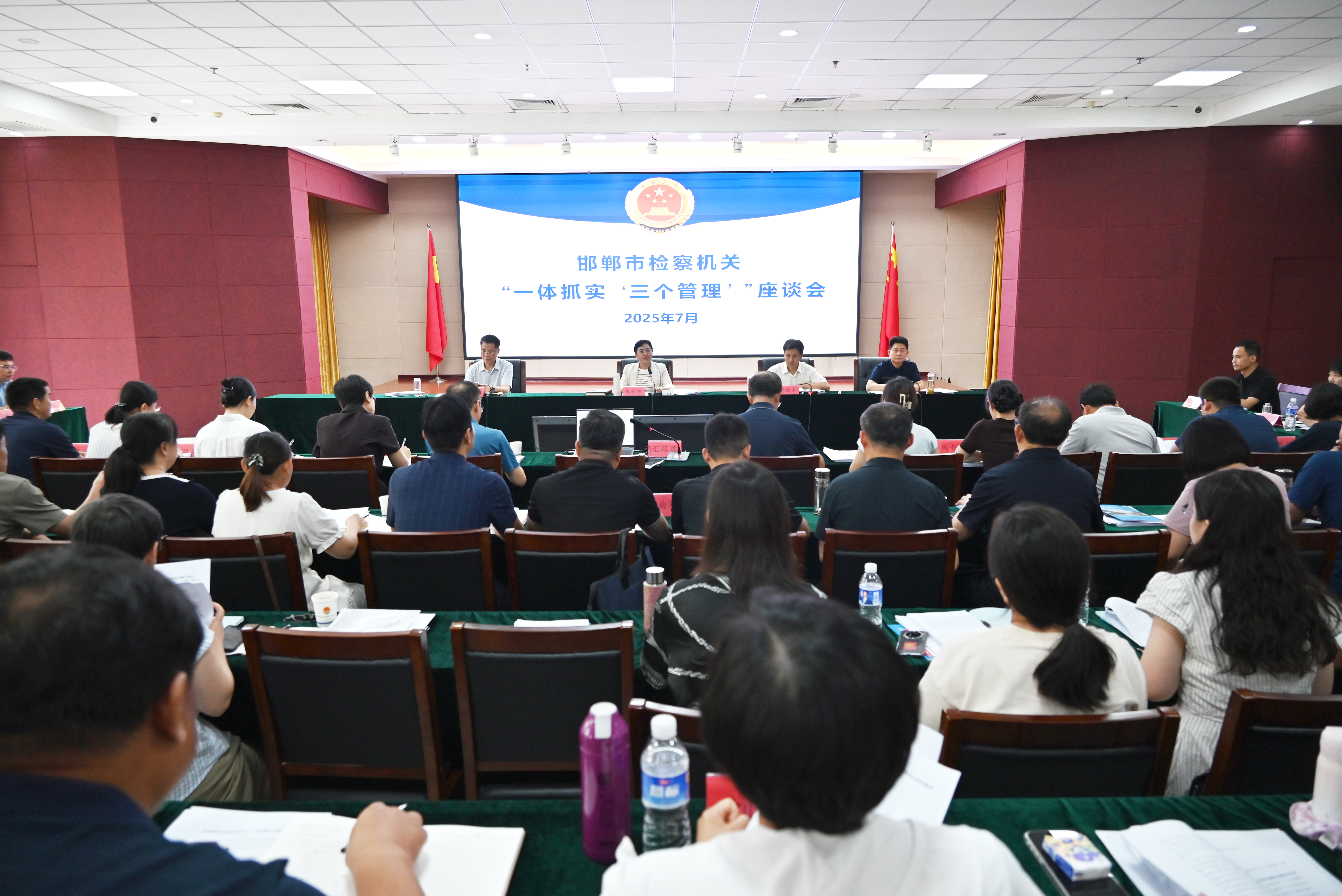 邯郸市人民检察院召开“一体抓实‘三个管理’”座谈会