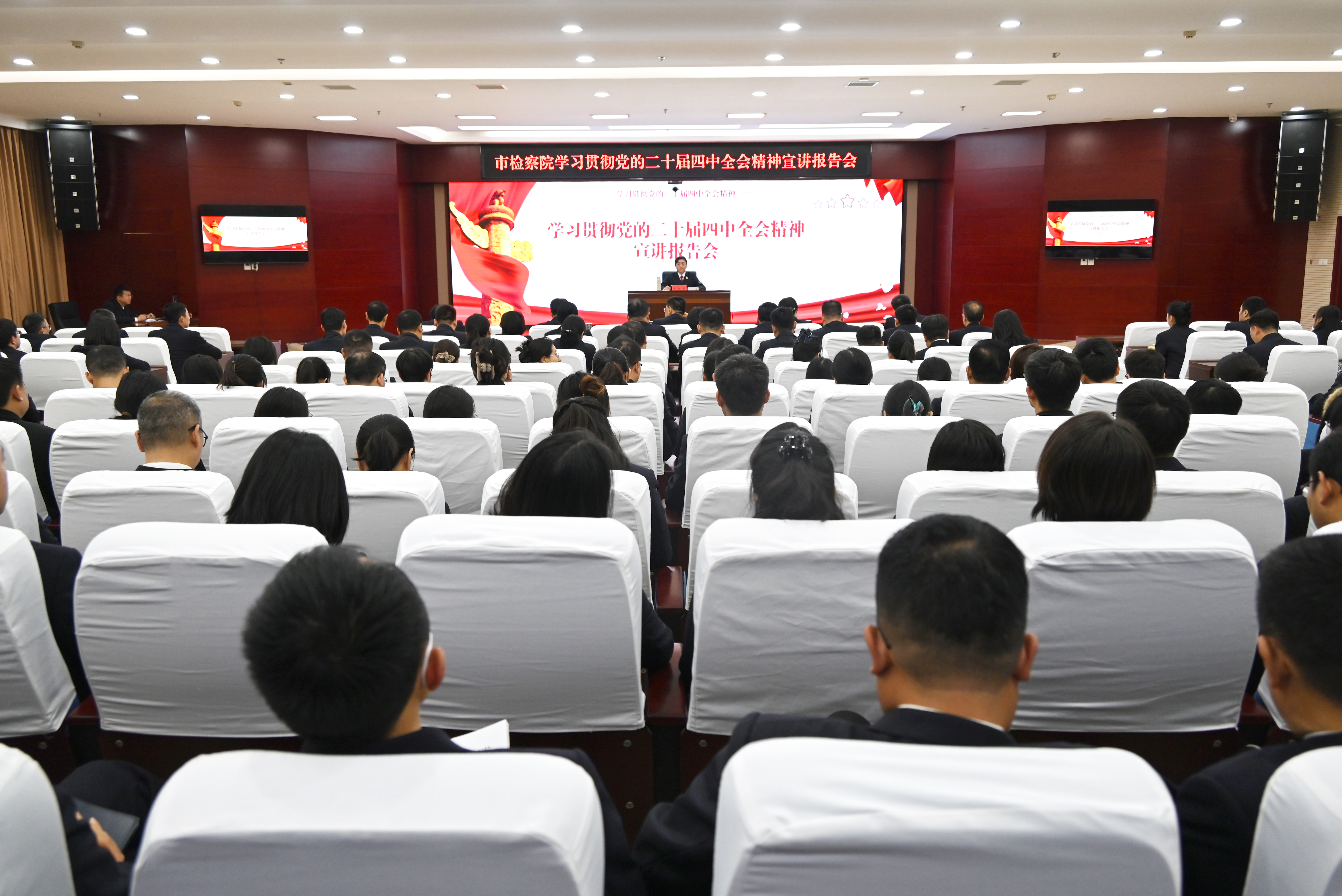 朱新燕检察长宣讲党的二十届四中全会精神