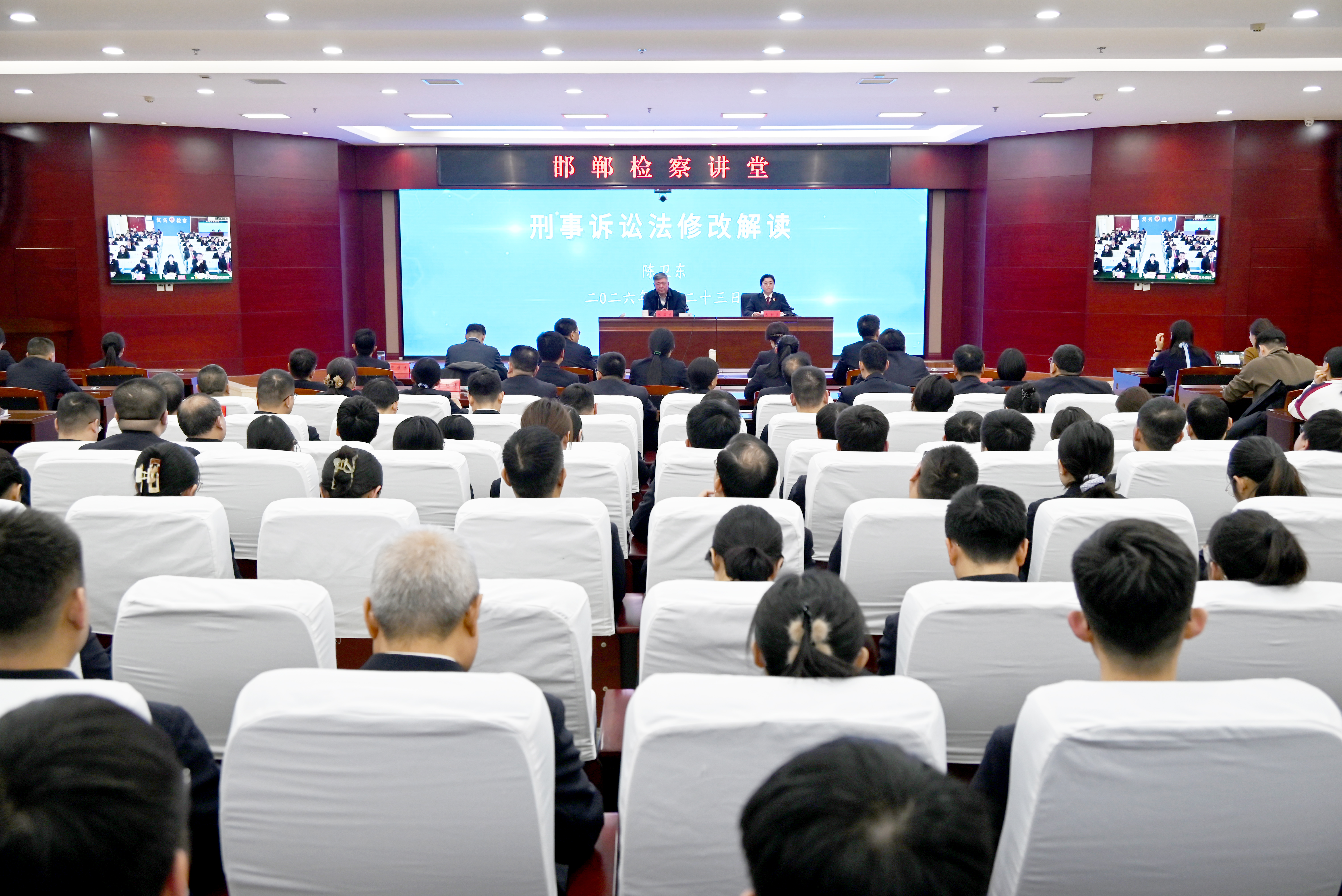 邯郸市检察院举办“邯郸检察讲堂”专题辅导讲座