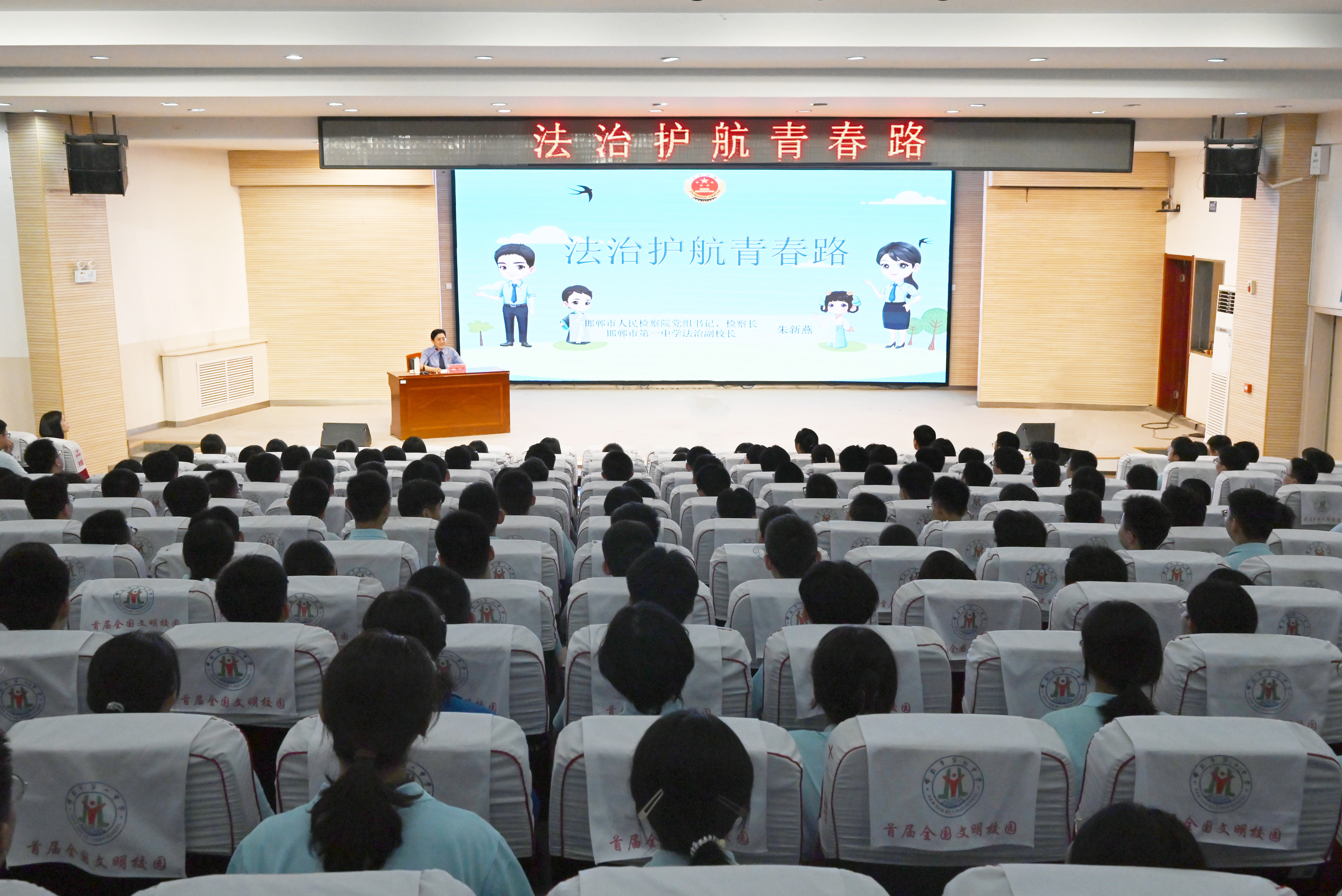 朱新燕检察长走进邯郸市第一中学讲授法治课